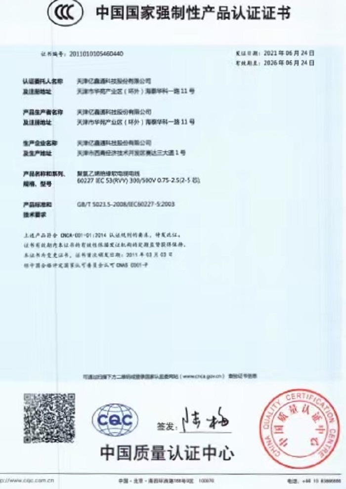 中國CCC產(chǎn)品認證證書(shū)